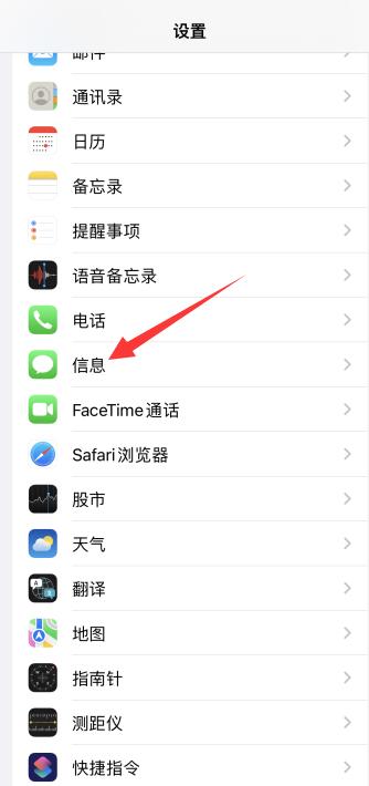 iPhone如何拦截短信信息