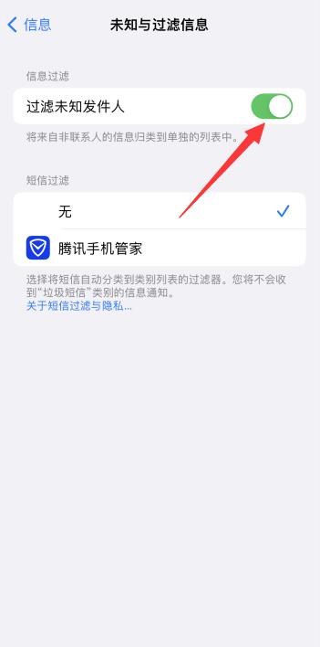 iPhone如何拦截短信信息