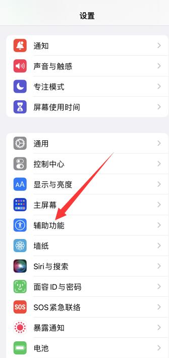 iPhone13悬浮球怎么设置