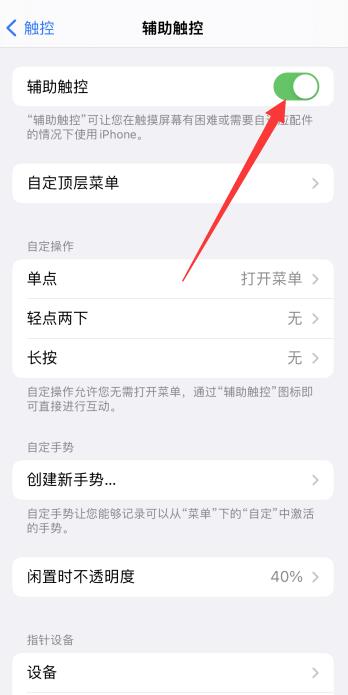 iPhone13悬浮球怎么设置