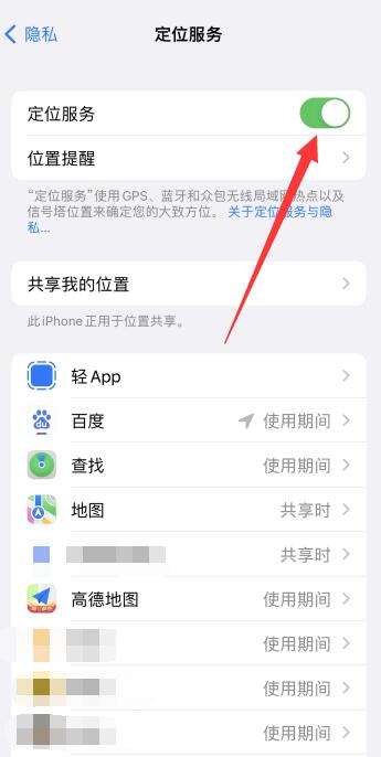 iPhonegps定位怎么开