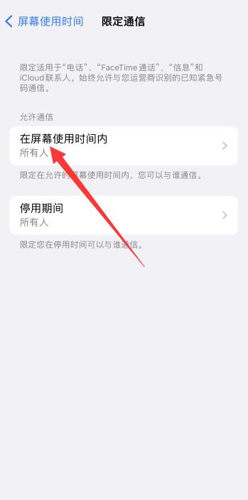 iPhone13怎么设置骚扰电话拦截