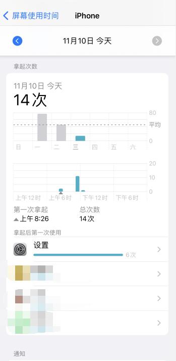 iPhone手机怎么查看抬起次数