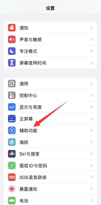 iPhone手机亮度一会亮一会暗怎么调