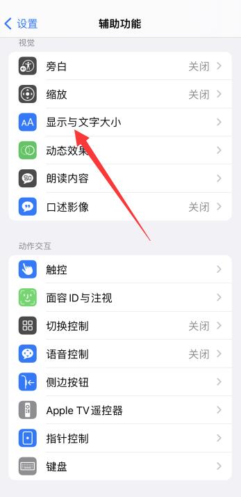 iPhone手机亮度一会亮一会暗怎么调