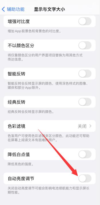 iPhone手机亮度一会亮一会暗怎么调