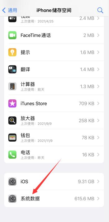 ios15怎么去掉设置上的红色1