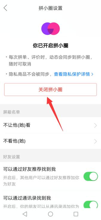 拼多多如何关闭好友可见
