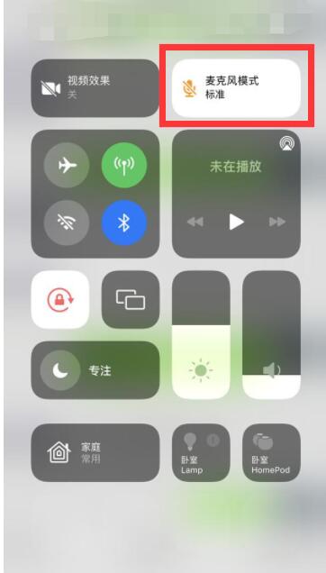 iPhone13麦克风模式怎么设置