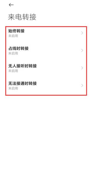 小米呼叫转移设置在哪里设置