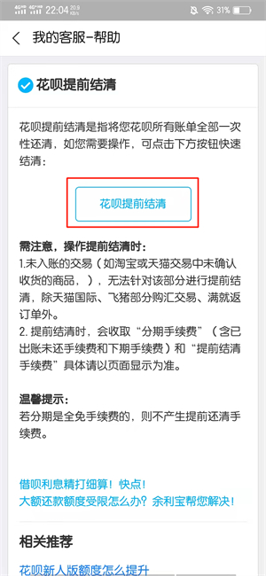 花呗如何全部还清所有额度