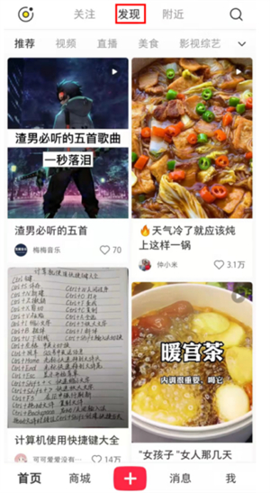 小红书怎么收藏音乐