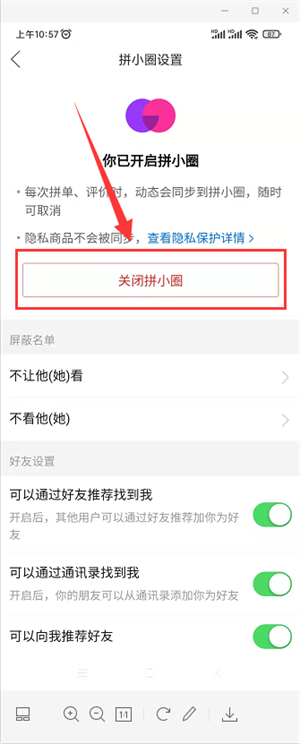 怎么关闭拼多多好友圈