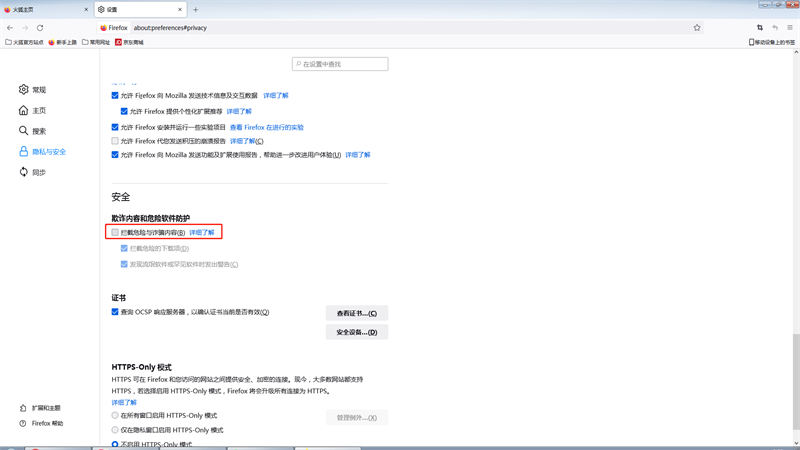 火狐安全选项怎么关闭