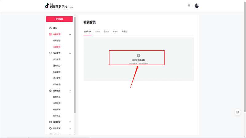 抖音怎么创建自己的合集