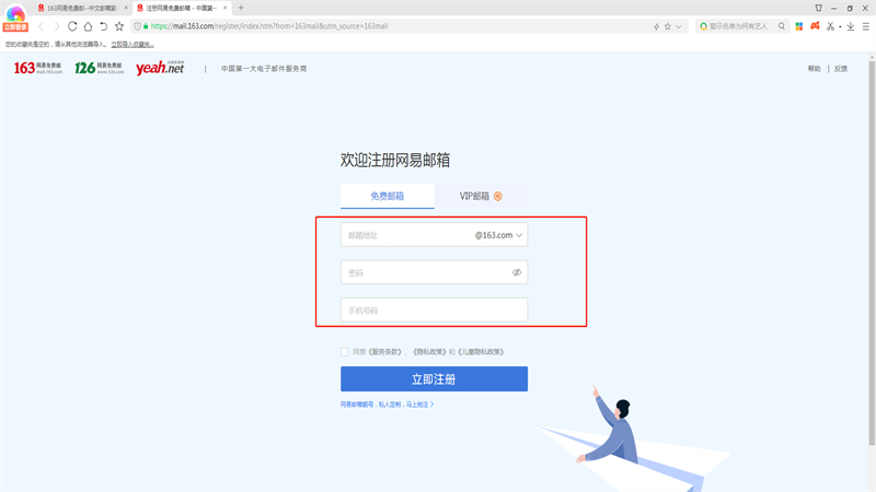 怎样注册电子邮箱