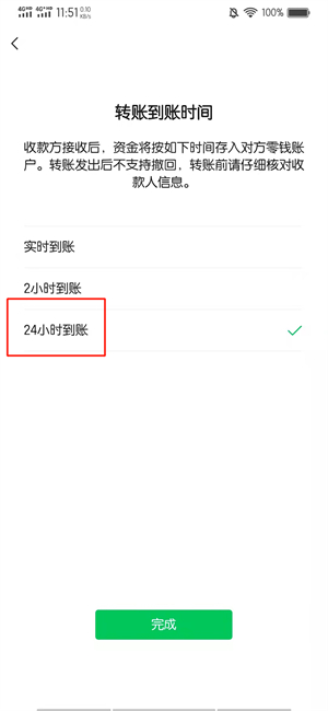 对方设置24小时到账我怎收钱