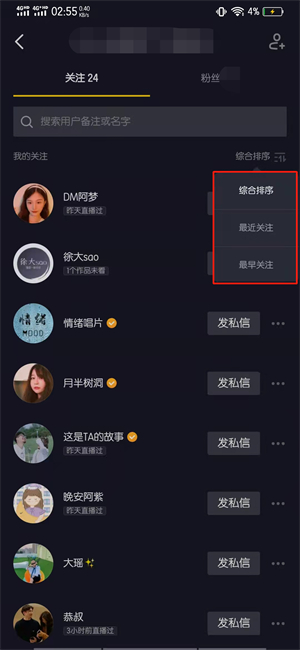 抖音关注排序怎么每天都在变