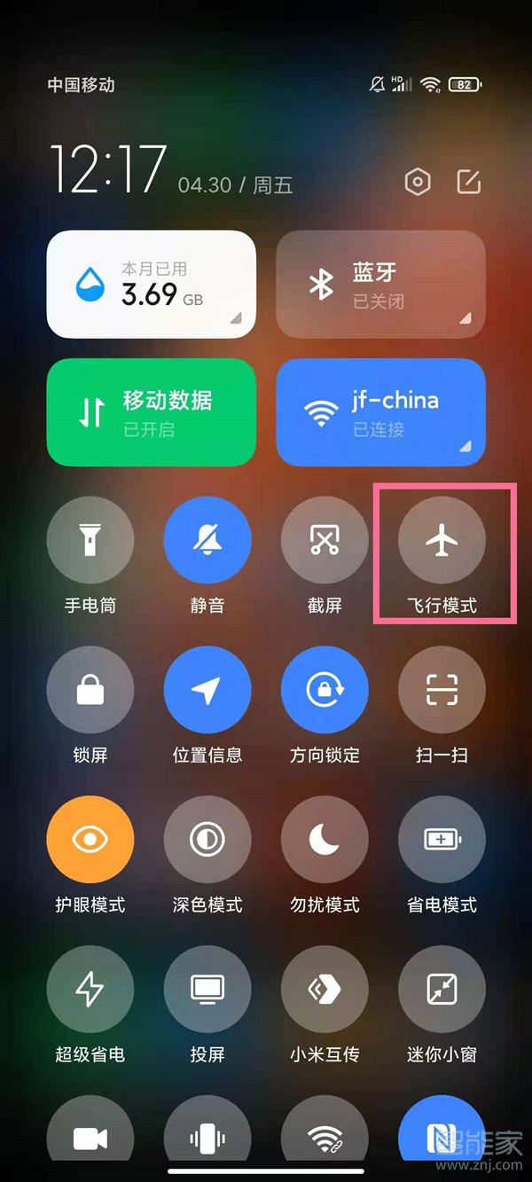 小米10安全模式怎么解除