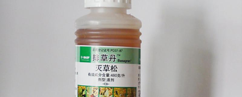 灭草松除草剂使用范围 二甲灭草松除草剂使用范围