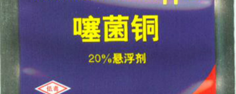 噻菌铜能混用什么药 噻菌铜和甲基硫菌灵可以混合用么?