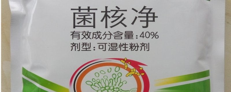 什么病可用菌核净防治，附菌核净使用注意事项