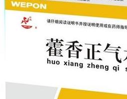 藿香正气水的功效与作用及禁忌（藿香正气水的功效与作用及禁忌能喝酒吗嗯嗯）