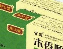 木香顺气丸的功效与作用 木香顺气丸的功效与作用和适用人群