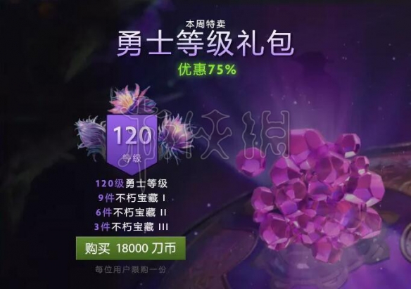 DOTA2勇士等级礼包内容介绍（dota2购买勇士令等级优惠）