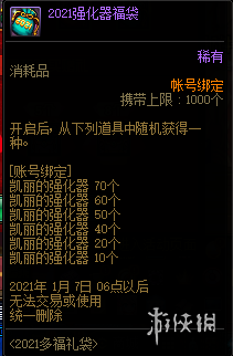 DNF2021新春福袋买什么 DNF2021新春福袋推荐