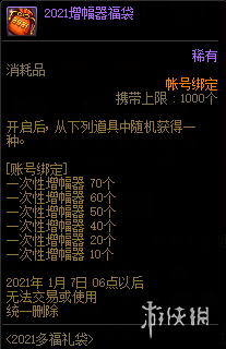 DNF2021新春福袋买什么 DNF2021新春福袋推荐