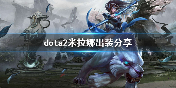 dota2白虎怎么玩（dota1白虎）