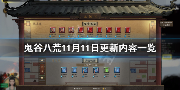 鬼谷八荒11月11日更新了什么（鬼谷八荒11月11日更新了什么任务）