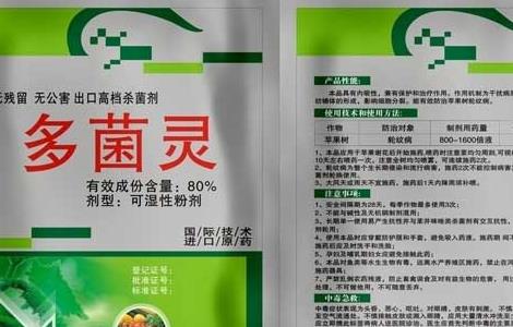 多菌灵的作用及使用注意事项（多菌灵的作用及使用方法及注意事项）