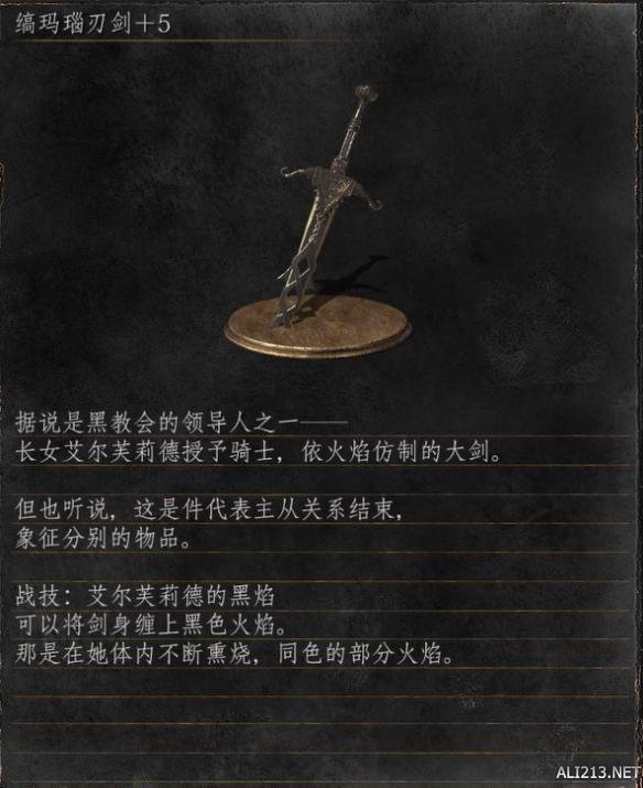 《黑暗之魂3》DLC全武器盾牌极限属性及套装图文解析