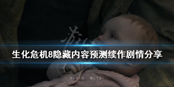 生化危机8还有续集吗 生化危机8还有续集吗知乎