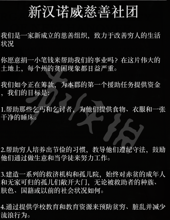 荒野大镖客2慈善传单从哪找 荒野大镖客2慈善传单获取方法