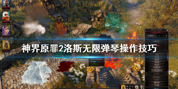 神界原罪2洛斯任务怎么弹琴 神界原罪2拉斯洛琴在哪拿