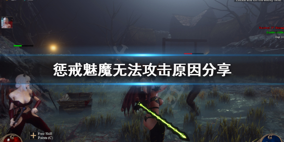 惩戒魅魔怎么攻击 惩戒魅魔攻击键