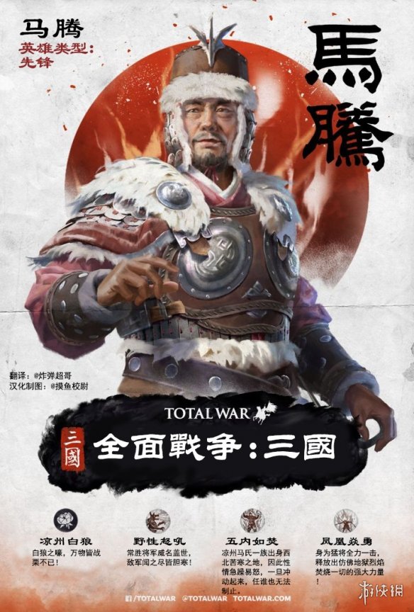 全面战争三国武将技能介绍 全面战争三国全武将技能翻译一览 曹操