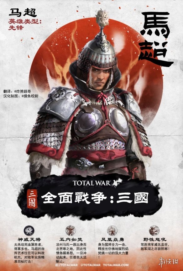 全面战争三国武将技能介绍 全面战争三国全武将技能翻译一览 曹操