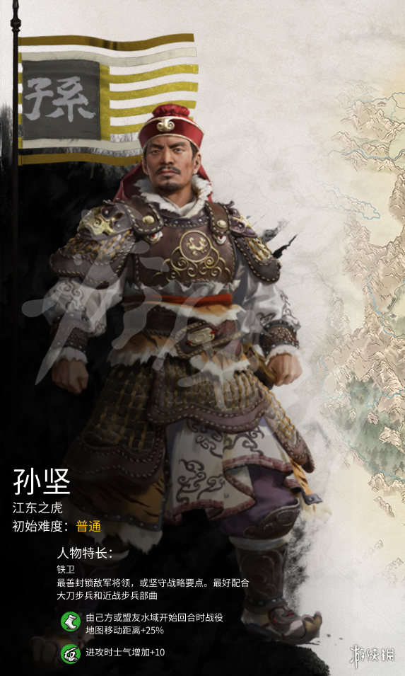 全面战争三国孙坚特长属性介绍 全面战争三国武将特性介绍