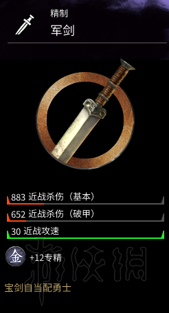 全面战争三国马匹+武器+防具+随从图鉴及个人评价