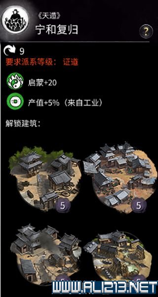 三国全面战争图文攻略 全势力+全兵种+全建筑图文详解 剧情背景