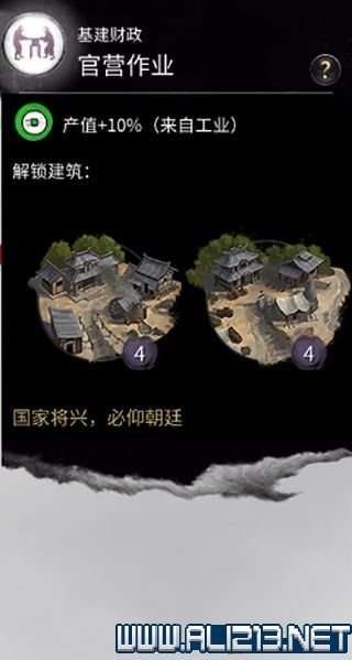 三国全面战争图文攻略 全势力+全兵种+全建筑图文详解 剧情背景