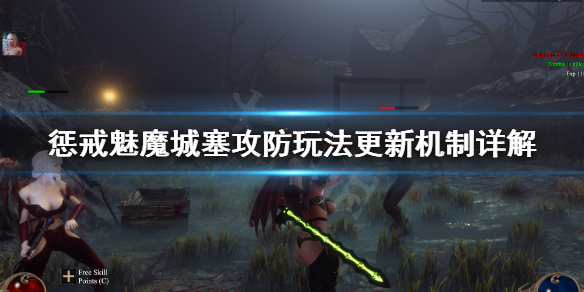 惩戒魅魔7月12日更新了什么 惩戒魅魔是自动更新吗