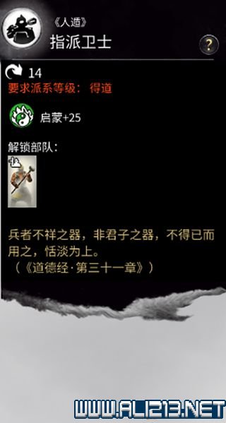 三国全面战争图文攻略 全势力+全兵种+全建筑图文详解 剧情背景