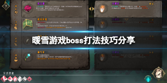 暖雪游戏boss怎么打