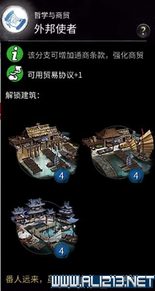 三国全面战争图文攻略 全势力+全兵种+全建筑图文详解 剧情背景