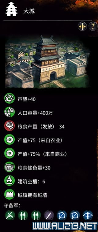 三国全面战争图文攻略 全势力+全兵种+全建筑图文详解 剧情背景